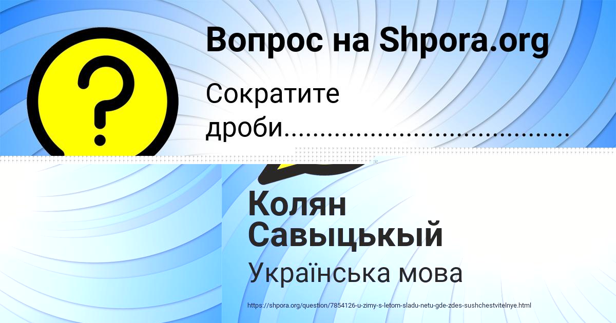 Картинка с текстом вопроса от пользователя Колян Савыцькый