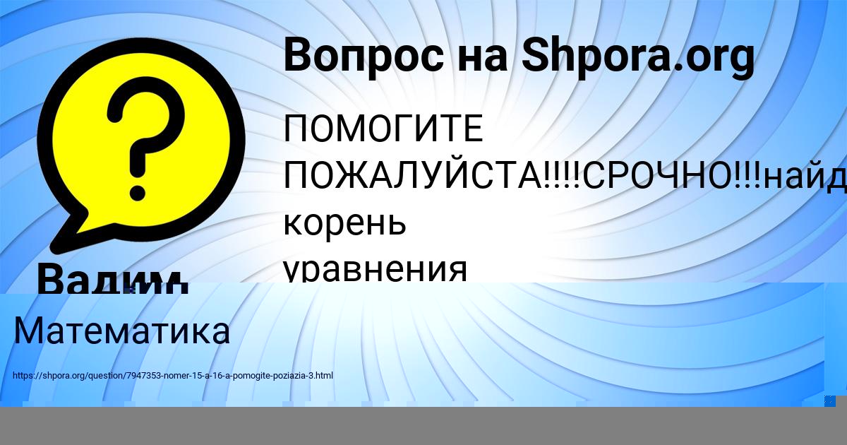 Картинка с текстом вопроса от пользователя Вадим Мороз