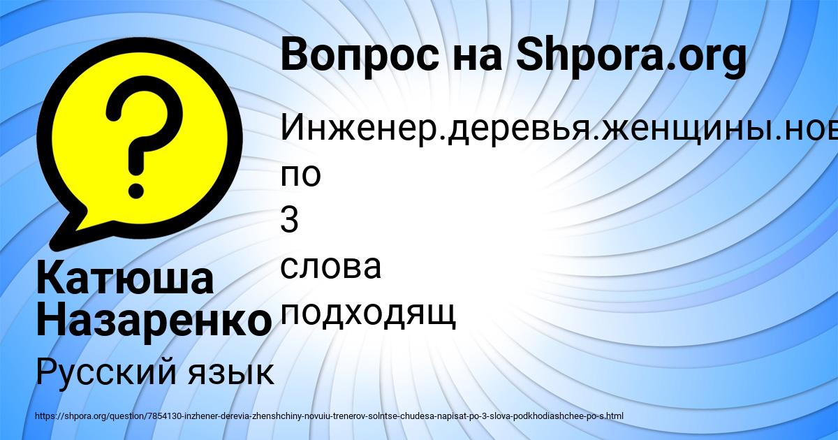 Картинка с текстом вопроса от пользователя Катюша Назаренко