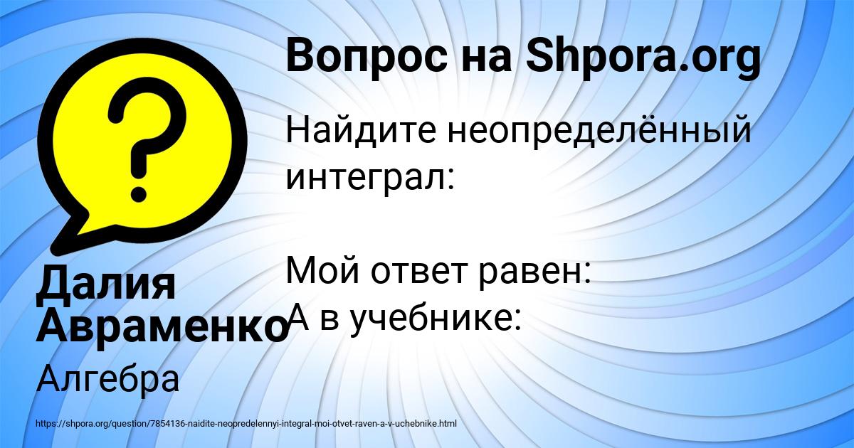 Картинка с текстом вопроса от пользователя Далия Авраменко