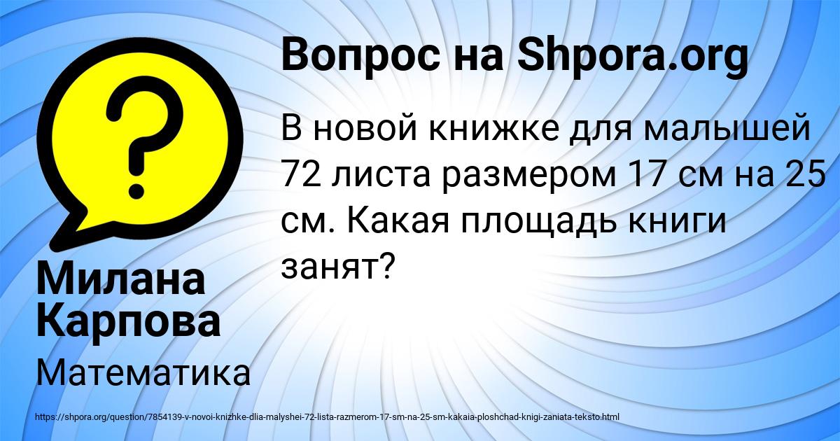 Картинка с текстом вопроса от пользователя Милана Карпова