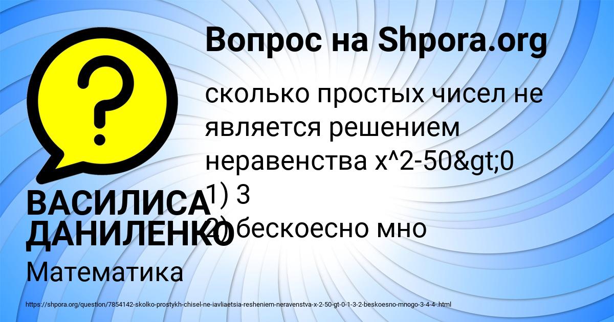 Картинка с текстом вопроса от пользователя ВАСИЛИСА ДАНИЛЕНКО