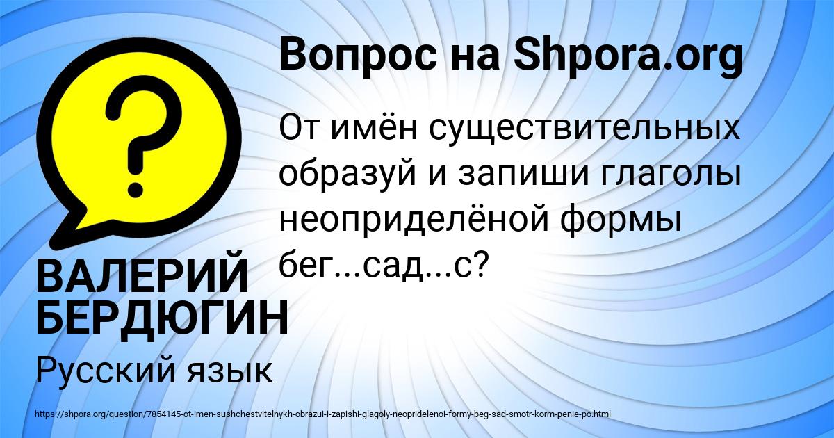 Картинка с текстом вопроса от пользователя ВАЛЕРИЙ БЕРДЮГИН