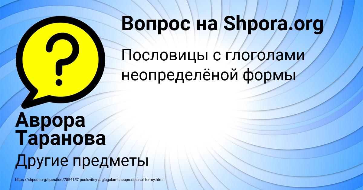 Картинка с текстом вопроса от пользователя Аврора Таранова