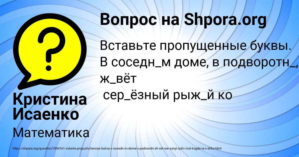 Картинка с текстом вопроса от пользователя Кристина Исаенко