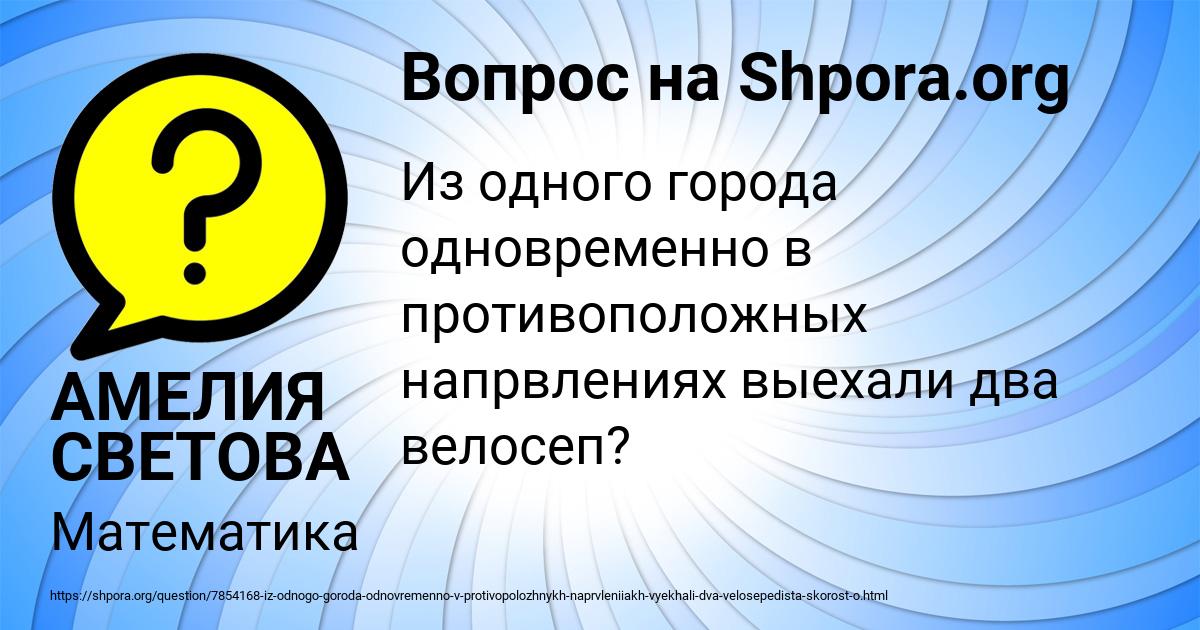 Картинка с текстом вопроса от пользователя АМЕЛИЯ СВЕТОВА