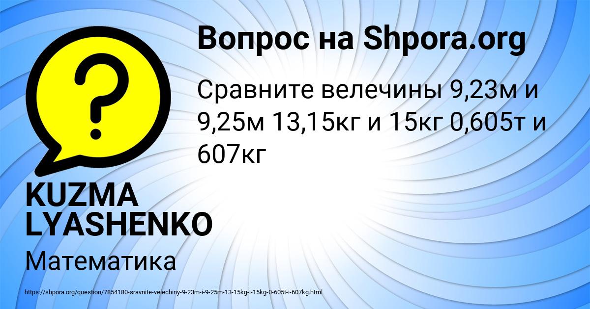 Картинка с текстом вопроса от пользователя KUZMA LYASHENKO