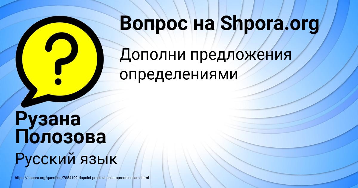 Картинка с текстом вопроса от пользователя Рузана Полозова