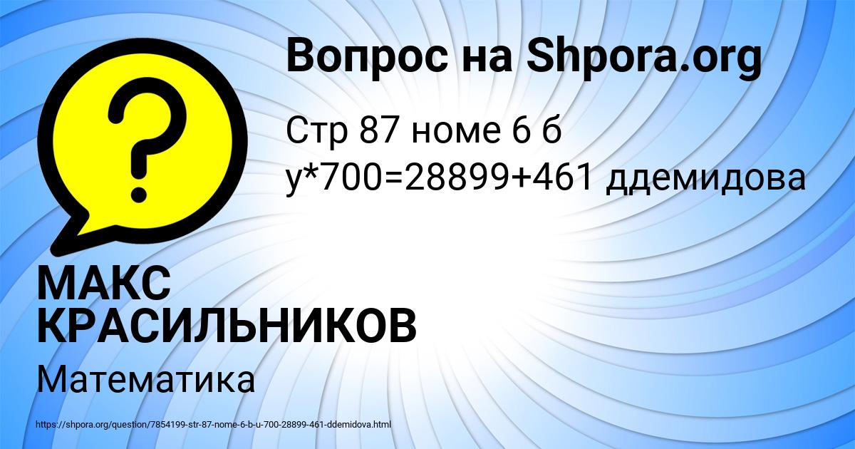 Картинка с текстом вопроса от пользователя МАКС КРАСИЛЬНИКОВ