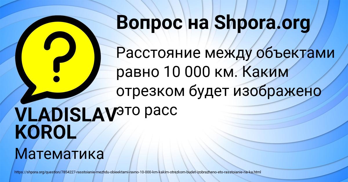 Картинка с текстом вопроса от пользователя VLADISLAV KOROL