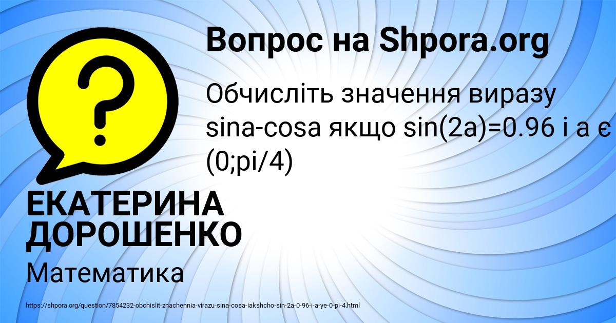Картинка с текстом вопроса от пользователя ЕКАТЕРИНА ДОРОШЕНКО