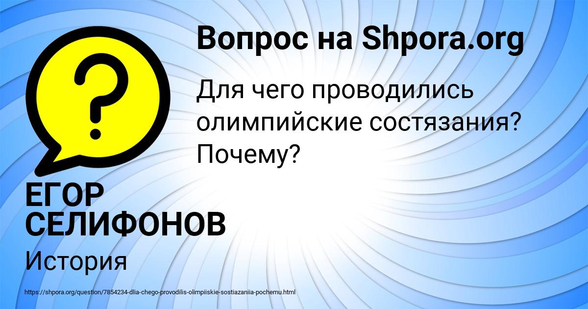 Картинка с текстом вопроса от пользователя ЕГОР СЕЛИФОНОВ