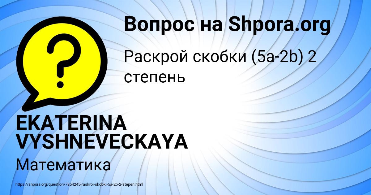 Картинка с текстом вопроса от пользователя EKATERINA VYSHNEVECKAYA