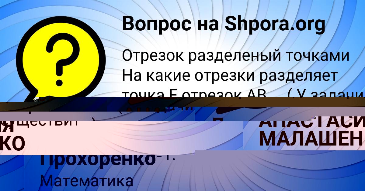 Картинка с текстом вопроса от пользователя АНАСТАСИЯ МАЛАШЕНКО