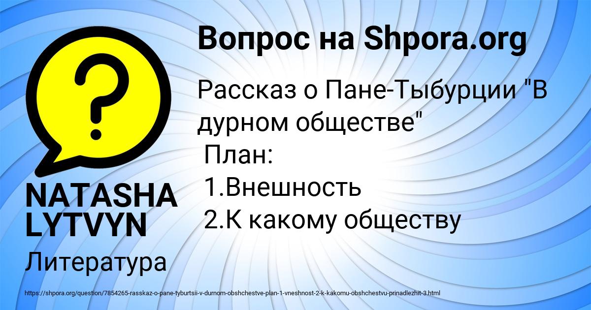 Картинка с текстом вопроса от пользователя NATASHA LYTVYN