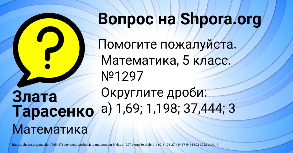 Картинка с текстом вопроса от пользователя Злата Тарасенко