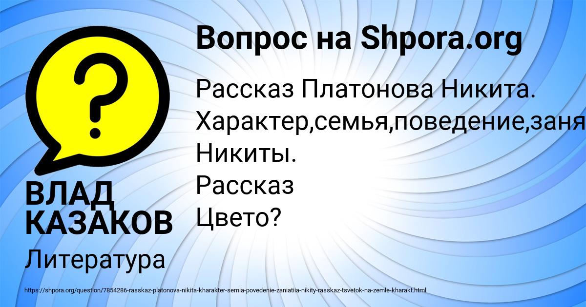 Картинка с текстом вопроса от пользователя ВЛАД КАЗАКОВ