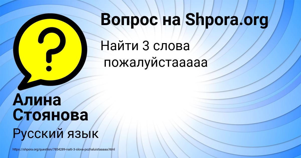 Картинка с текстом вопроса от пользователя Алина Стоянова