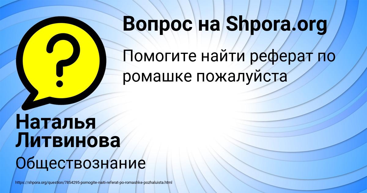 Картинка с текстом вопроса от пользователя Наталья Литвинова