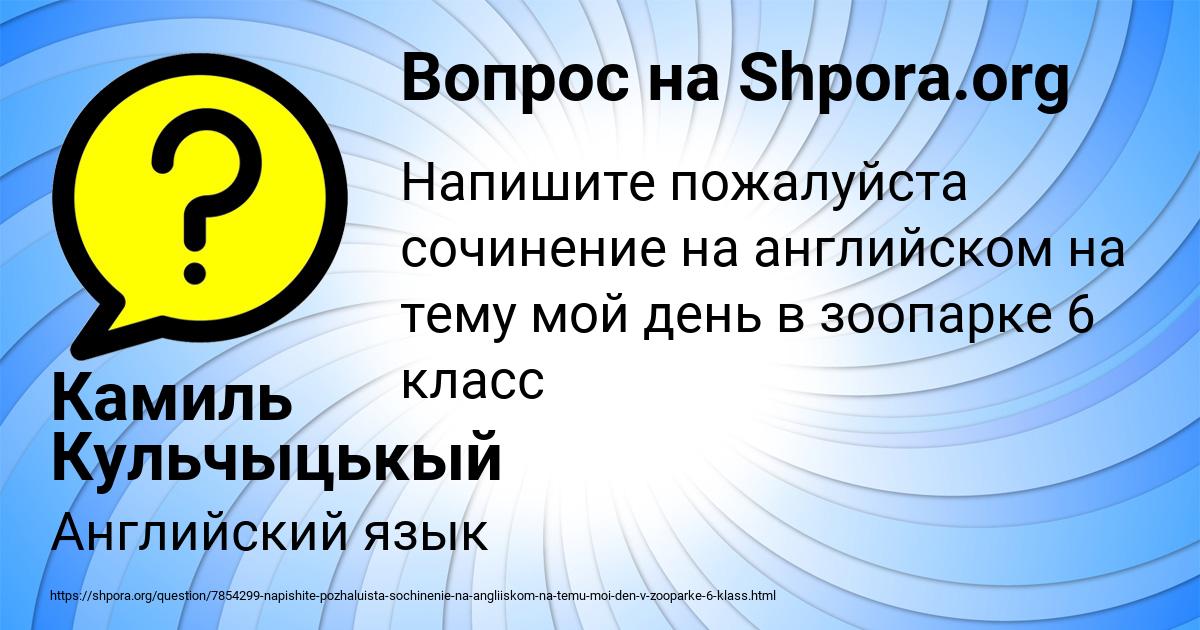 Картинка с текстом вопроса от пользователя Камиль Кульчыцькый