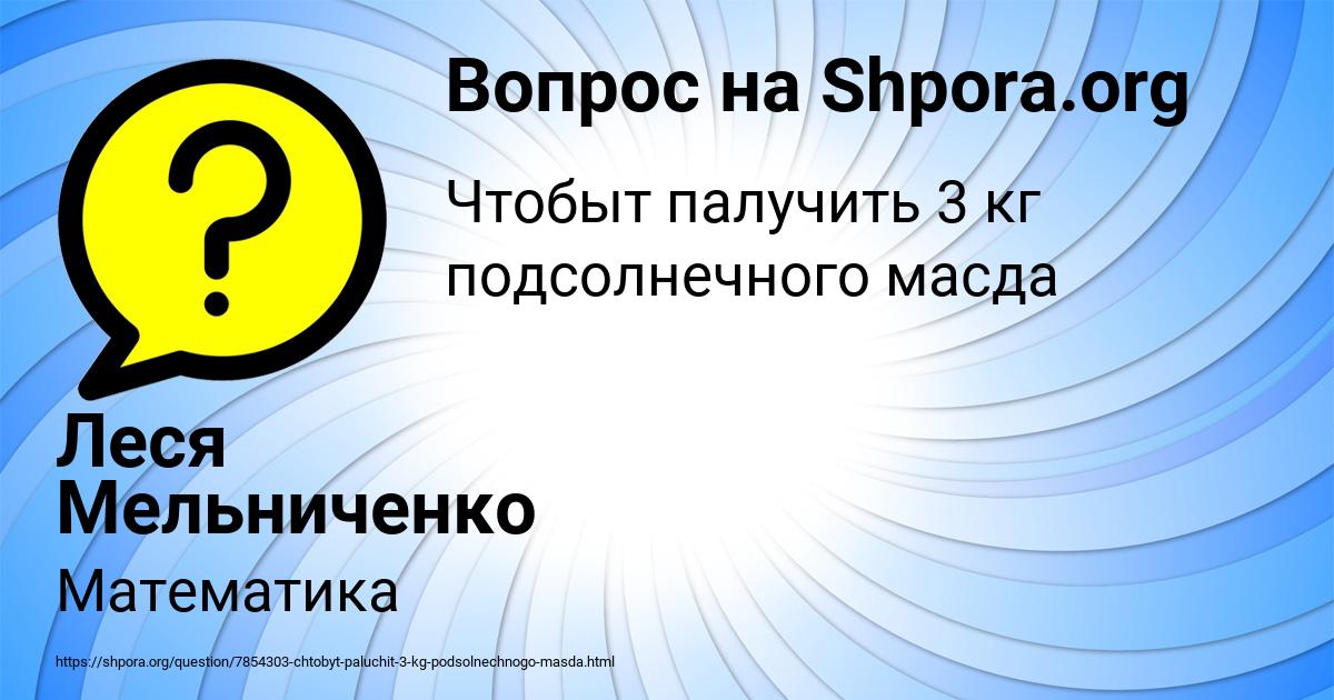 Картинка с текстом вопроса от пользователя Леся Мельниченко