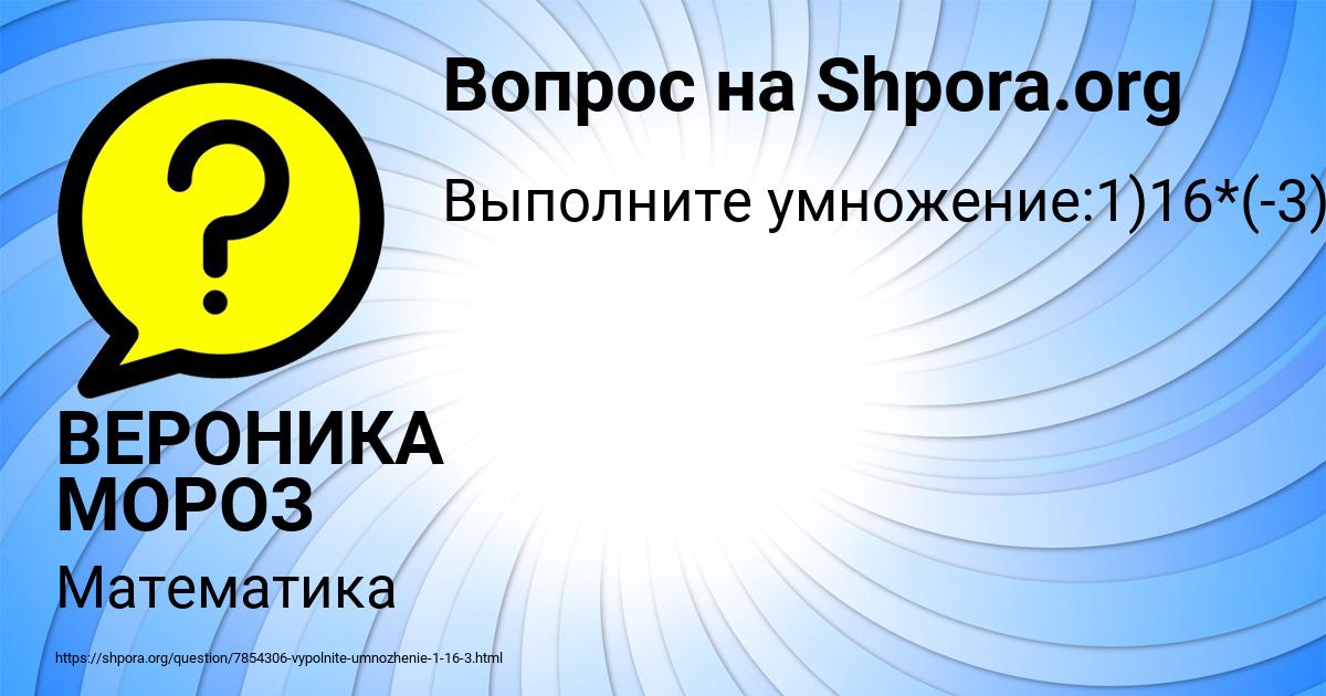 Картинка с текстом вопроса от пользователя ВЕРОНИКА МОРОЗ