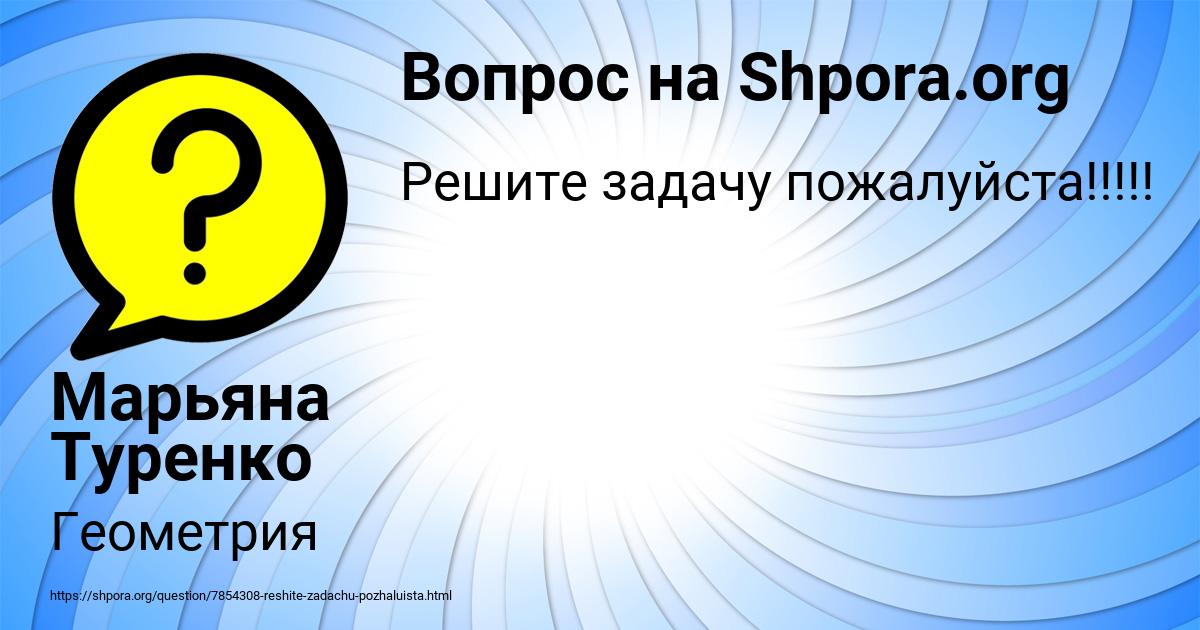 Картинка с текстом вопроса от пользователя Марьяна Туренко