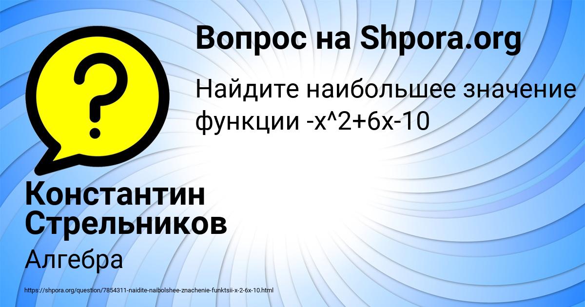 Картинка с текстом вопроса от пользователя Константин Стрельников