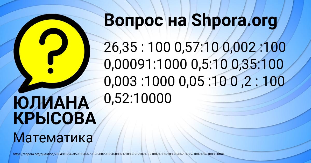 Картинка с текстом вопроса от пользователя ЮЛИАНА КРЫСОВА