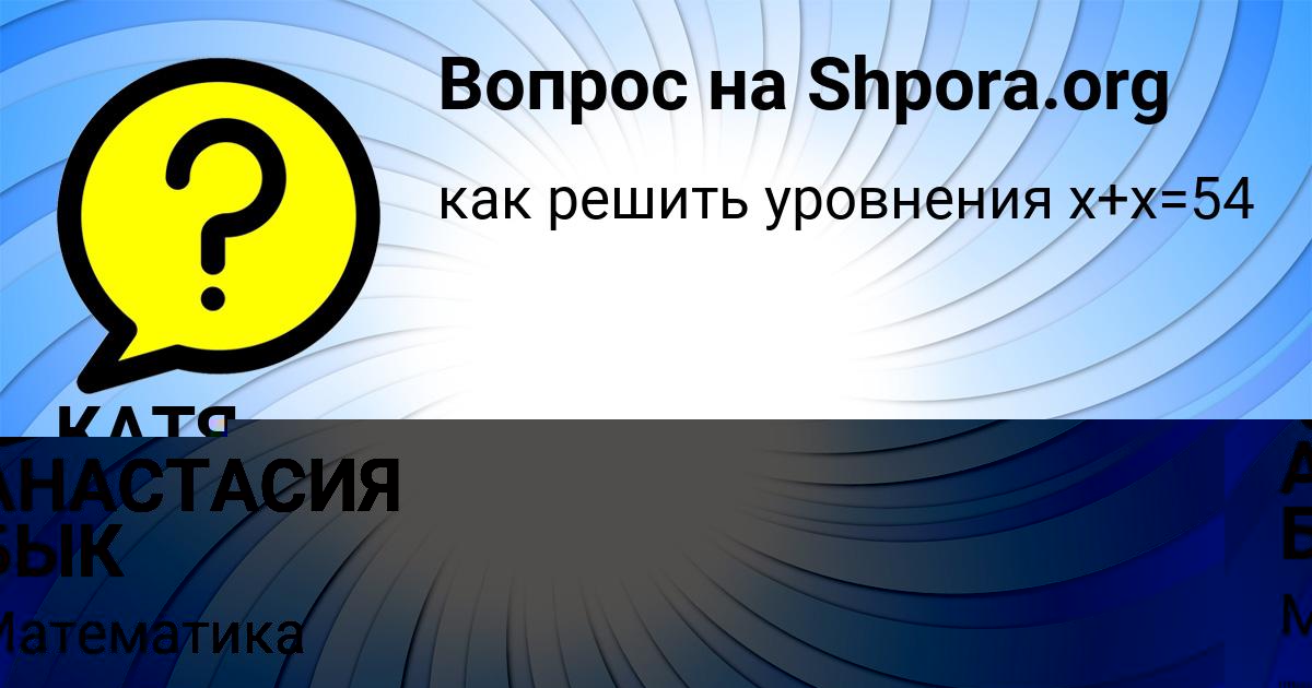 Картинка с текстом вопроса от пользователя АНАСТАСИЯ БЫК