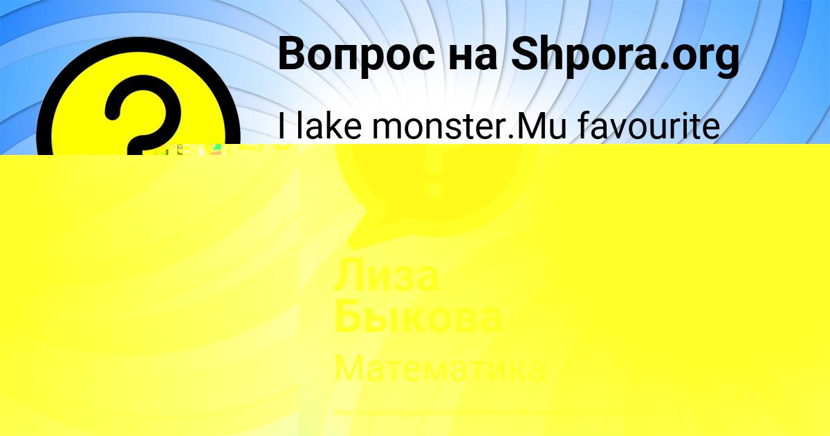 Картинка с текстом вопроса от пользователя евелина Афанасенко