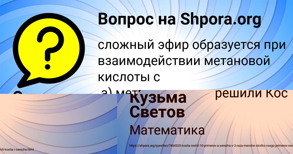Картинка с текстом вопроса от пользователя Кузьма Светов