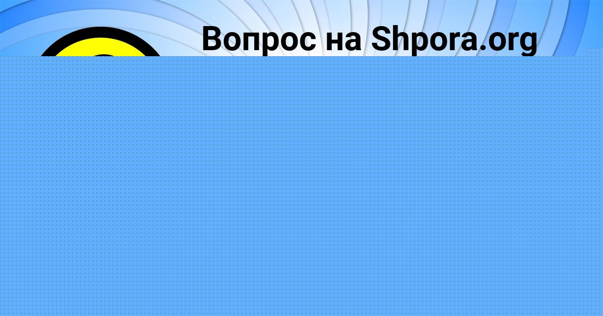 Картинка с текстом вопроса от пользователя ИГОРЬ КАЗАКОВ