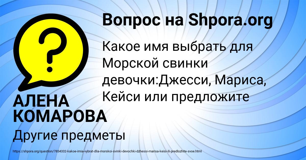 Картинка с текстом вопроса от пользователя АЛЕНА КОМАРОВА