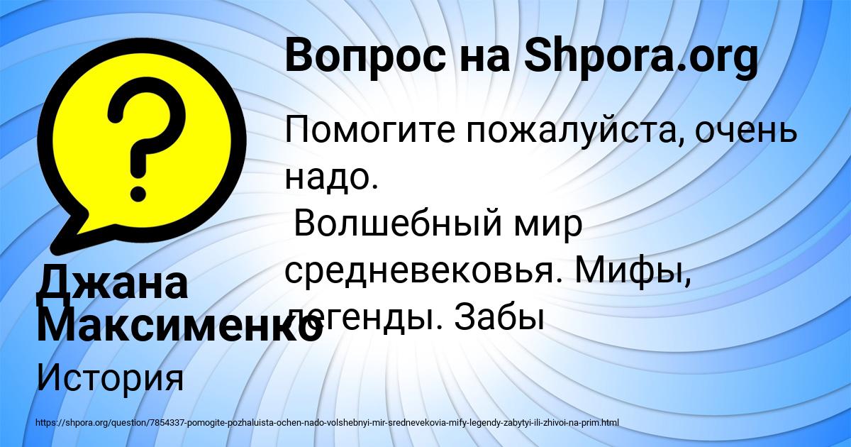 Картинка с текстом вопроса от пользователя Джана Максименко