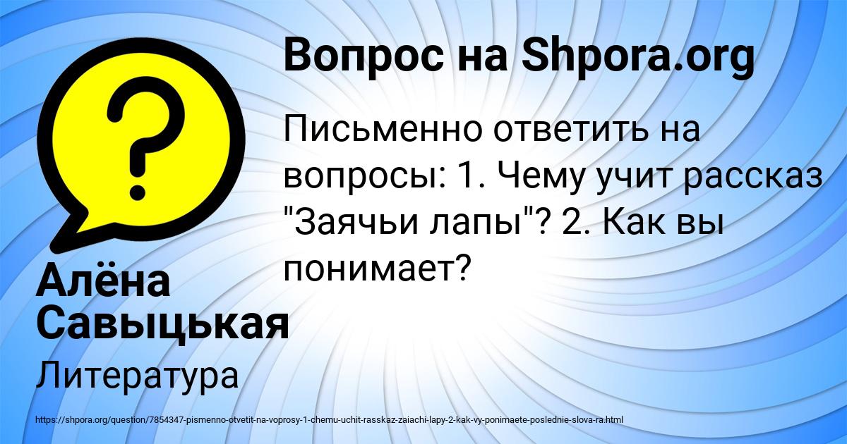Картинка с текстом вопроса от пользователя Алёна Савыцькая