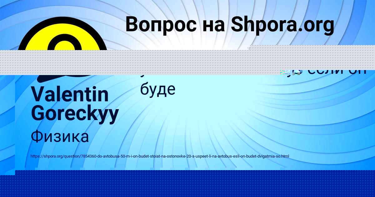 Картинка с текстом вопроса от пользователя Valentin Goreckyy