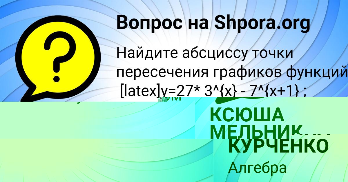 Картинка с текстом вопроса от пользователя КСЮША МЕЛЬНИК