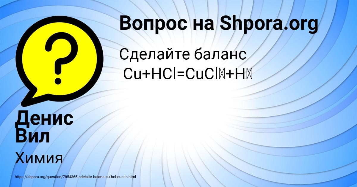 Картинка с текстом вопроса от пользователя Денис Вил