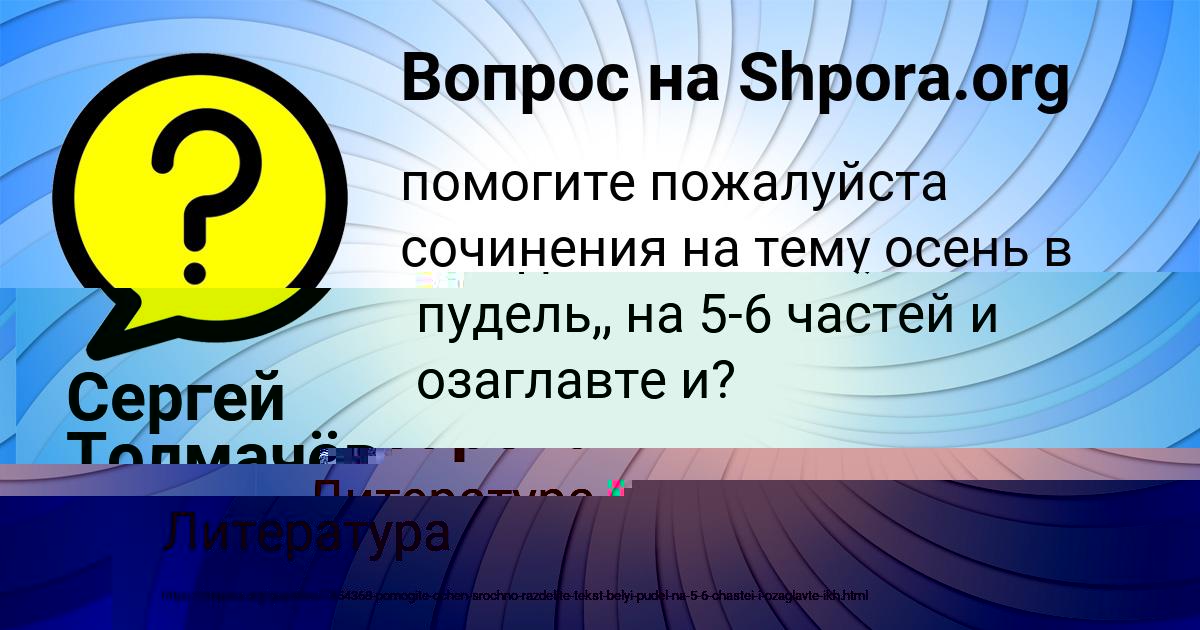 Картинка с текстом вопроса от пользователя Сергей Толмачёв