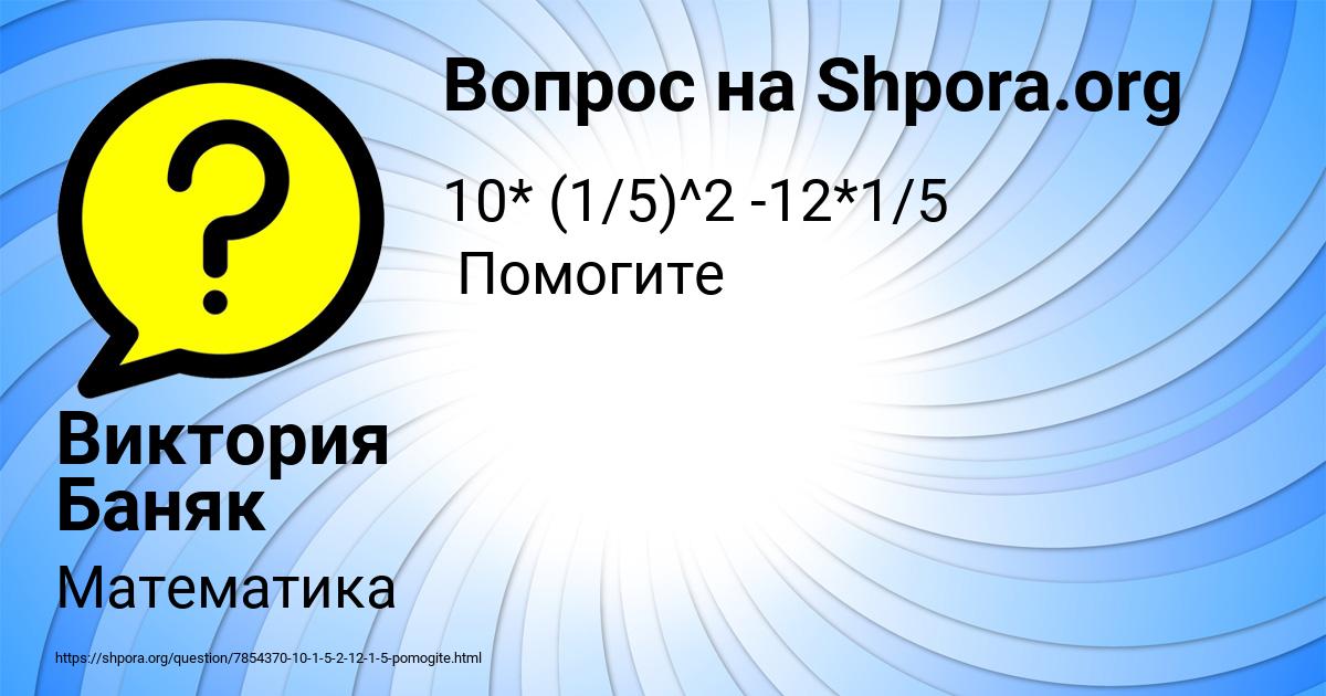 Картинка с текстом вопроса от пользователя Виктория Баняк