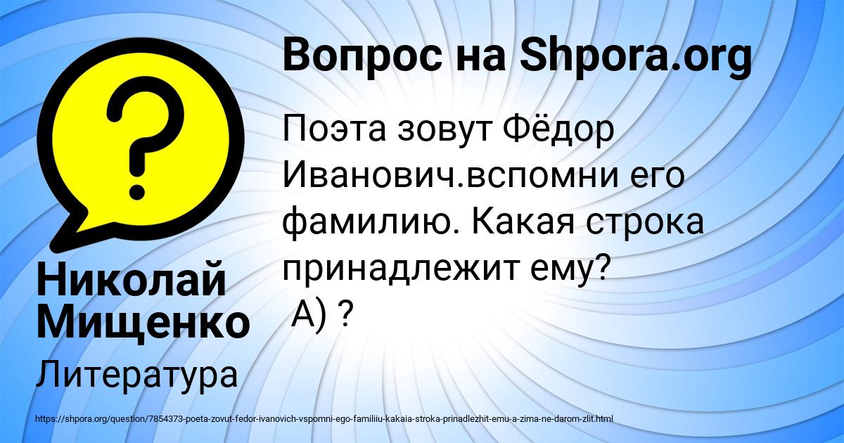 Картинка с текстом вопроса от пользователя Николай Мищенко