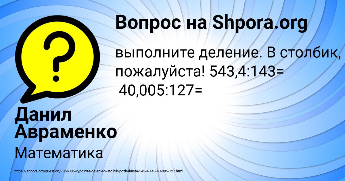 Картинка с текстом вопроса от пользователя Данил Авраменко