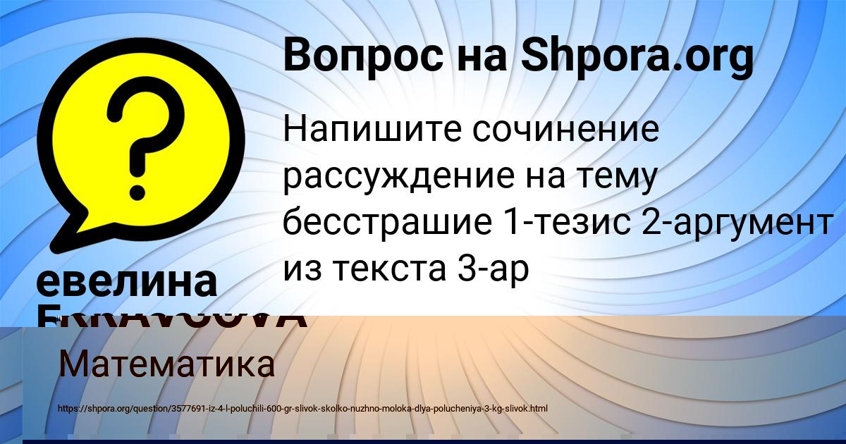 Картинка с текстом вопроса от пользователя евелина Борисенко