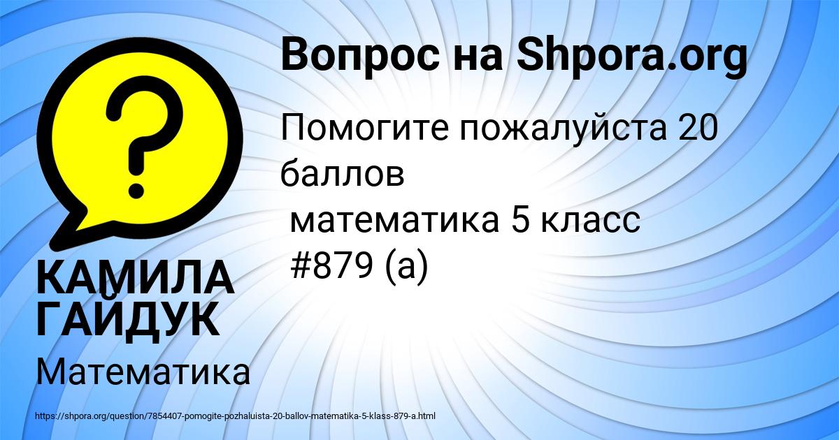 Картинка с текстом вопроса от пользователя КАМИЛА ГАЙДУК