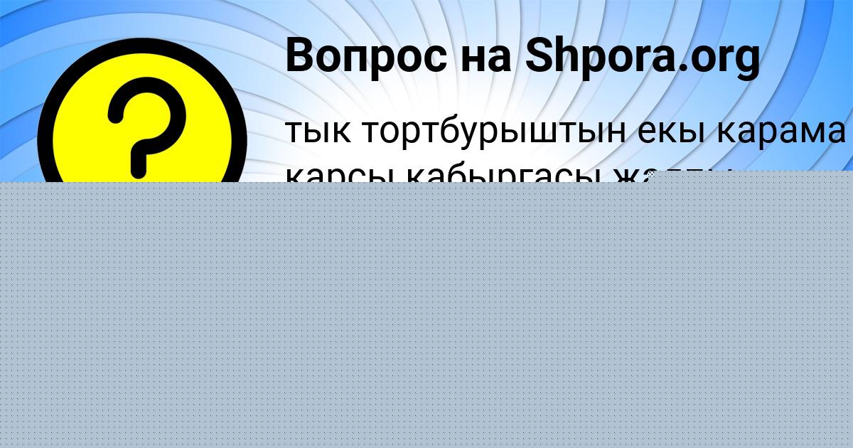 Картинка с текстом вопроса от пользователя ЕЛЕНА СМОЛЯРЧУК