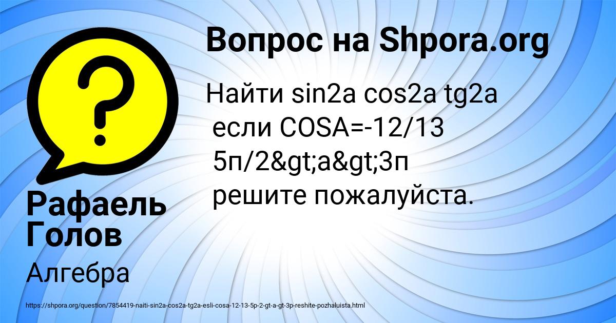 Картинка с текстом вопроса от пользователя Рафаель Голов