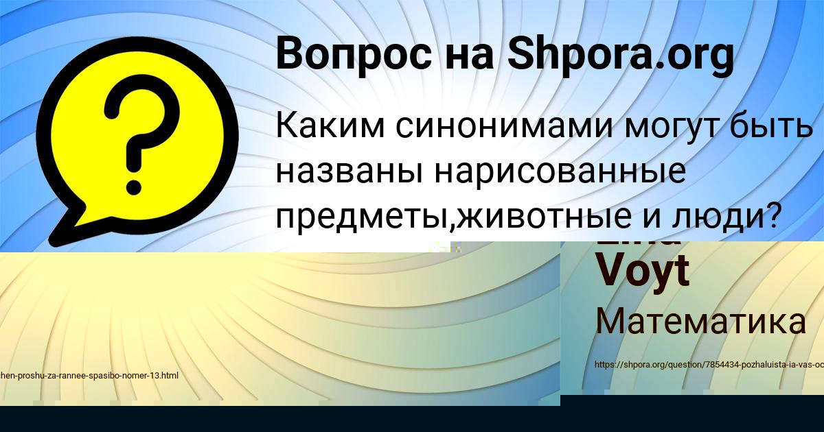 Картинка с текстом вопроса от пользователя Lina Voyt