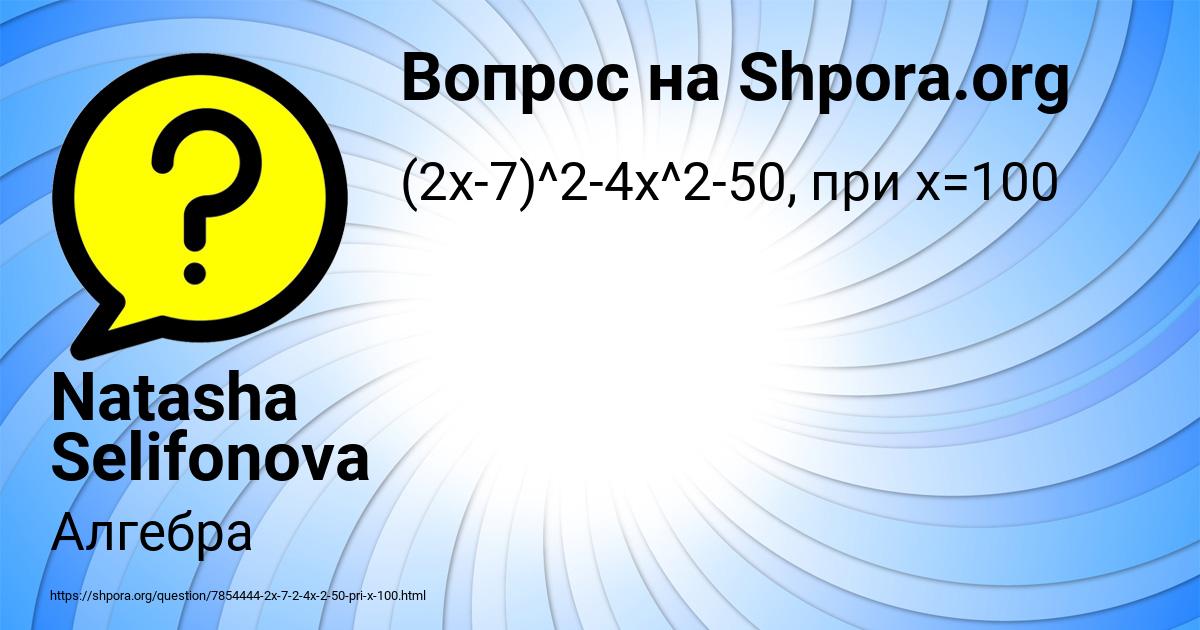 Картинка с текстом вопроса от пользователя Natasha Selifonova