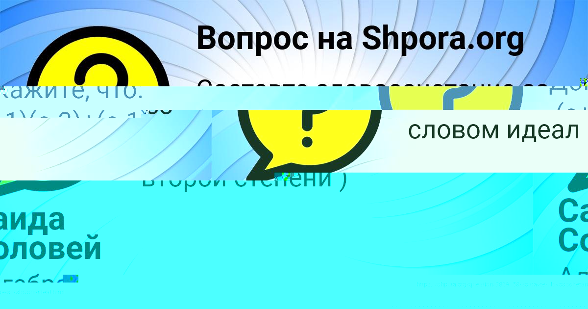 Картинка с текстом вопроса от пользователя Саида Соловей